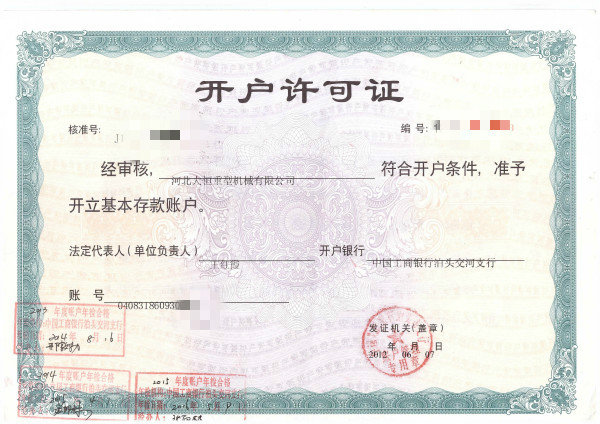 開(kāi)戶許可證_meitu_30_meitu_31.jpg